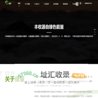 广州市绿量有机肥料有限公司-官网