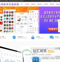 交易猫源码_7881游戏交易平台源码_盼之代售源码_嘟嘟373/螃蟹/代售猫游戏账号交易代售平台系统源码