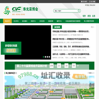 寿光菜博会|菜博网|菜博会