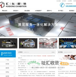 广州市汇东展览工程有限公司_官网_展览设计_展览馆设计制作_装饰策划_展台设计_展台搭建_活动策划_特装搭建_广交会搭建_家具展搭建