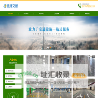 杭州交通设施哪家好-杭州速捷交通设施工程有限公司-网站首页