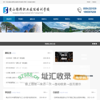 黄山锦邦职业技能培训学校