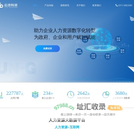 云济HRSaaS-人才测评软件,人才管理,人事管理,招聘管理、提升人力资源管理效率助力人力资源行业数字化转型