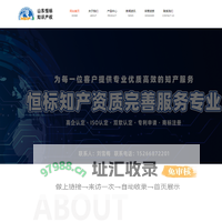 聊城高新企业认定|聊城实用新型专利|聊城ISO质量体系认证|聊城专利复审-聊城恒标知识产权