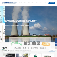 广州粤泷电力机械设备有限公司_无动力除尘设备_水浴除尘设备_干雾抑尘装置_广州粤泷_除尘设备_空气净化