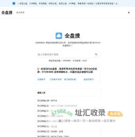 全盘搜_聚合网盘搜索资源神器_好用的全能网盘搜索引擎