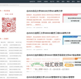 考研真题网 |考研资料|研究生院辅导资料|考研冲刺|考研笔记|考试资料网