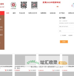 临床/口腔/考研/医考/药师/护士/中医/主治医师培训_张博士医考网校