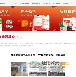金禾通-提货系统-礼券提货系统-券卡提货软件-预售营销方案-溯源营销方案-新零售营销方案