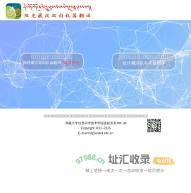 བོད་རྒྱ་སྐད་གཉིས་ཡིག་སྒྱུར།藏汉双向机器翻译