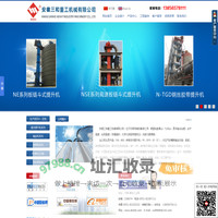 安徽三和重工机械有限公司