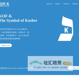 KOF-K Kosher Certification 犹太洁食认证