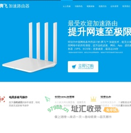 腾飞加速器 - 最受欢迎加速路由器