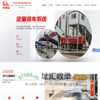 地磅_汽车衡_皮带秤_配料秤_无人值守_叉车秤-广东革利电子科技有限公司