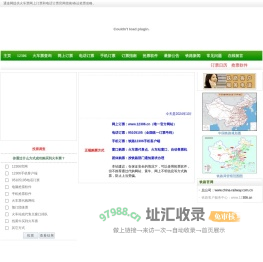 火车票_12306网上订票_95105105电话订票_抢票攻略_通途网