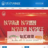 同济大学沪西校区