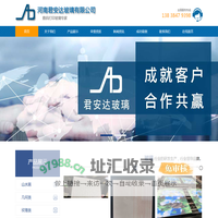 河南君安达玻璃有限公司