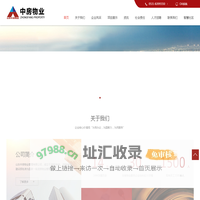 山东中房物业管理有限公司