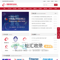 CSIA :中国半导体行业协会