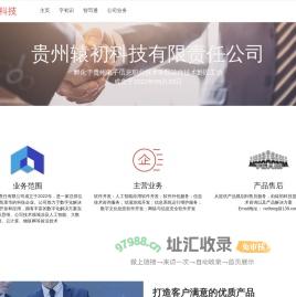 贵州辕初科技