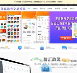 游戏账号交易代售平台系统APP/小程序源码_游戏账号交易代售平台APP/小程序开发/定制/搭建 - 蓝风源码