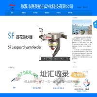 针织大圆机配件——慈溪市赛美格自动化科技有限公司