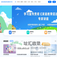 家校社协同智慧教育平台