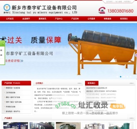 方形摇摆筛-超声波直线振动筛-圆振筛-滚轴筛-气流筛-新乡市泰宇矿工设备有限公司
