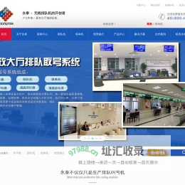 排队机厂家－永泰新欣十七年专注于做排队机-深圳市永泰新欣科技有限公司