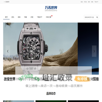 【万表世界】全球名表珠宝资讯互动平台！全球名表资讯、手表鉴定、手表品牌大全；高端珠宝资讯、鉴赏、珠宝品牌大全