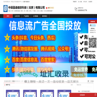 信息流广告-抖音广告-快手广告-微信朋友圈广告-百度搜索广告-小红书广告-腾讯广告-头条广告_18888841776