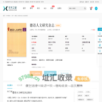 德语人文研究杂志-学术之家