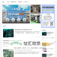 集成线路板-高频电路板-pcb生产加工厂家-印刷线路板-信丰汇和电路有限公司