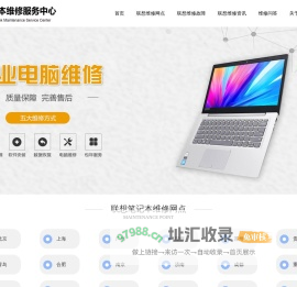 联想lenovo笔记本维修-附近笔记本电脑维修,售后服务-联想笔记本维修|售后客户服务中心