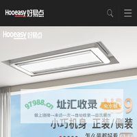 好易点-晾衣架-德系健康晾衣专家-晾衣机-电动晾衣架-智能晾衣架-升降晾衣机