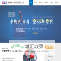 平衡机厂家_动平衡机生产厂家 - 张家口宣化新时代平衡机制造有限公司