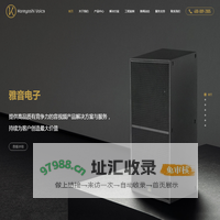 广州市雅音电子有限公司