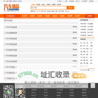 汽车用品品牌大全 - 车品品牌大全|汽车品牌大全 - 汽车用品网 - 最专业的车品B2B平台！