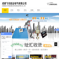 成都飞鸟致远电气有限公司