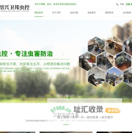 【官网】除虫丨杀虫丨杀蟑螂-绍兴卫邦有害生物防治有限公司