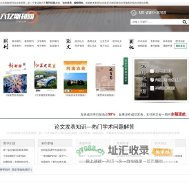 如何发表论文、论文发表-快速见刊、评职称论文，期刊投稿、专利软著申请-六亿期刊网