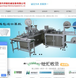 全自动口罩机_口罩生产线_防雾霾口罩机_东莞市邦银机械设备有限公司