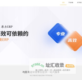 猿人原力ERP系统