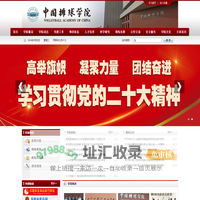 中国排球学院