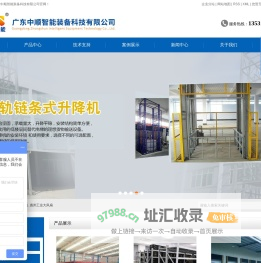 惠州货架_惠州升降机_惠州工业大风扇_广东中顺智能装备科技有限公司