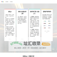 估房go