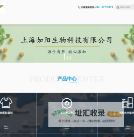 上海如阳生物科技有限公司