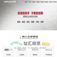万沅集团