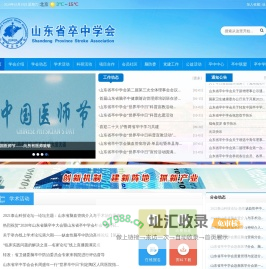 山东省卒中学会