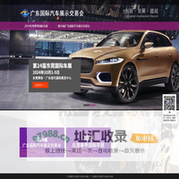 东莞国际车展